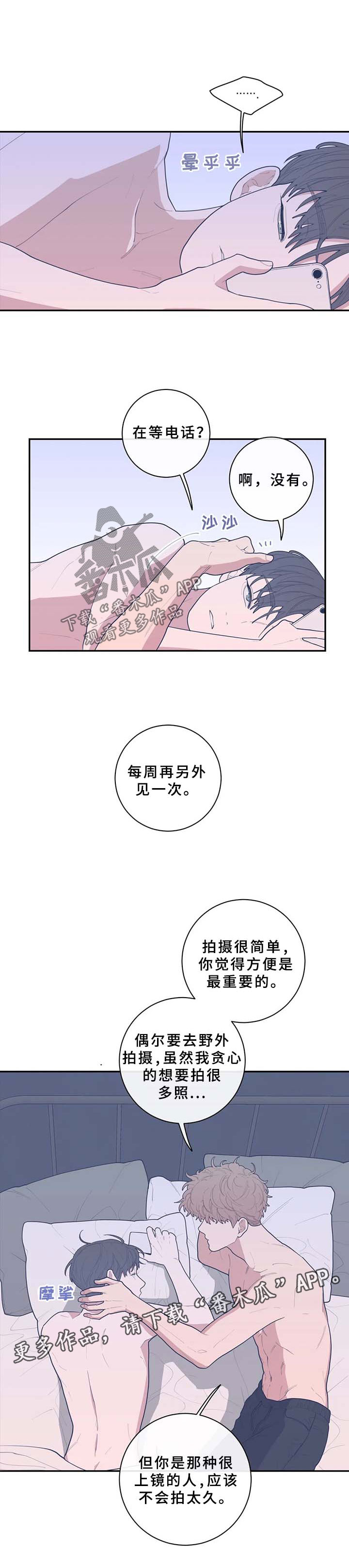 观后感漫画,第70章：抱着你睡觉【第一季完结】5图