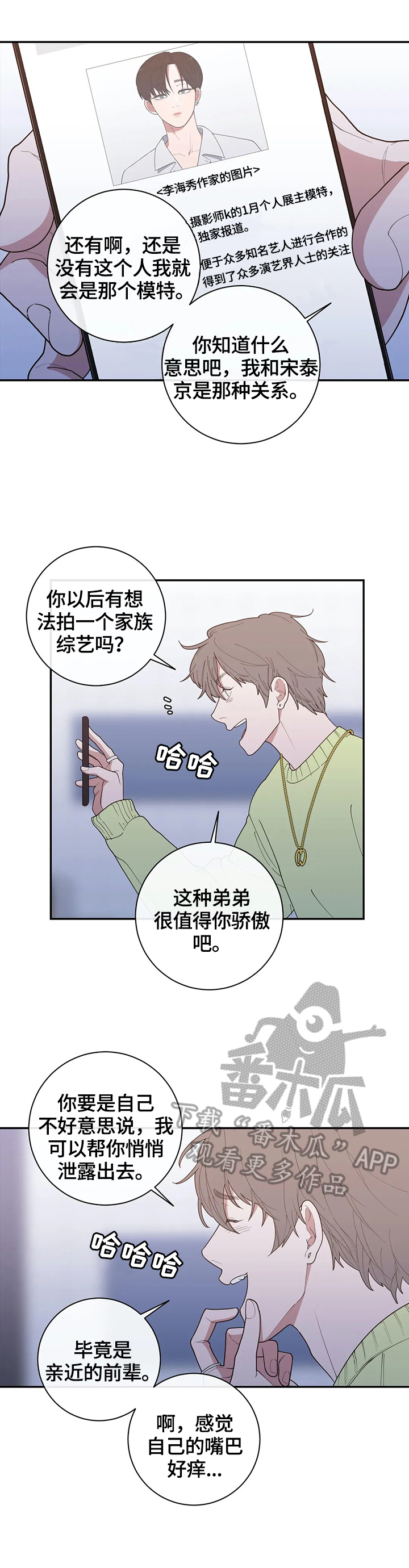 观后感漫画,第124章：威胁4图