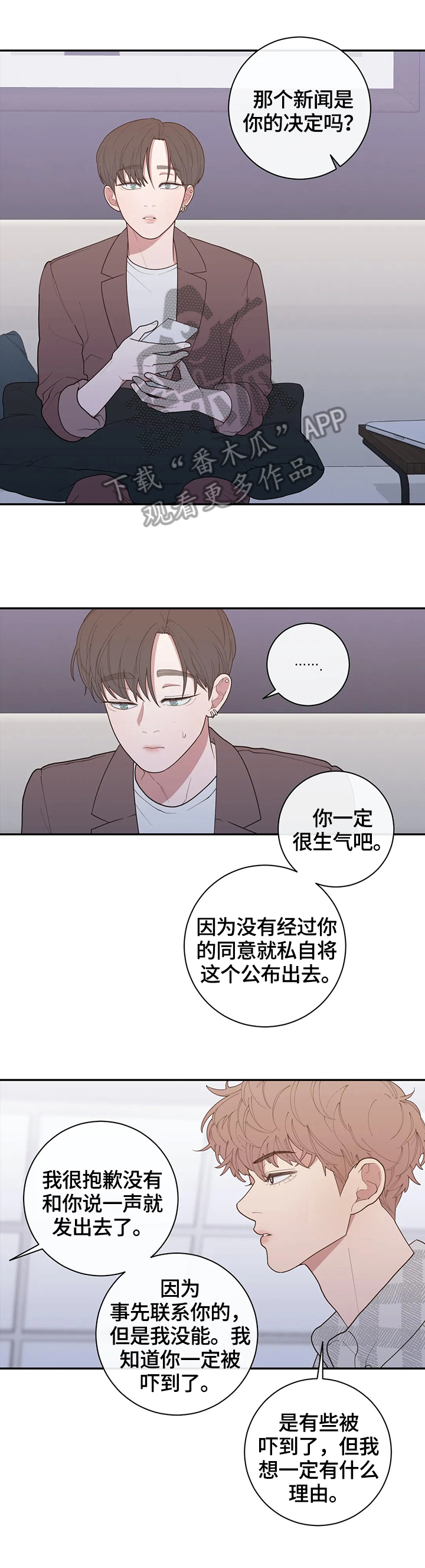 观后感漫画,第128章：等待回答4图