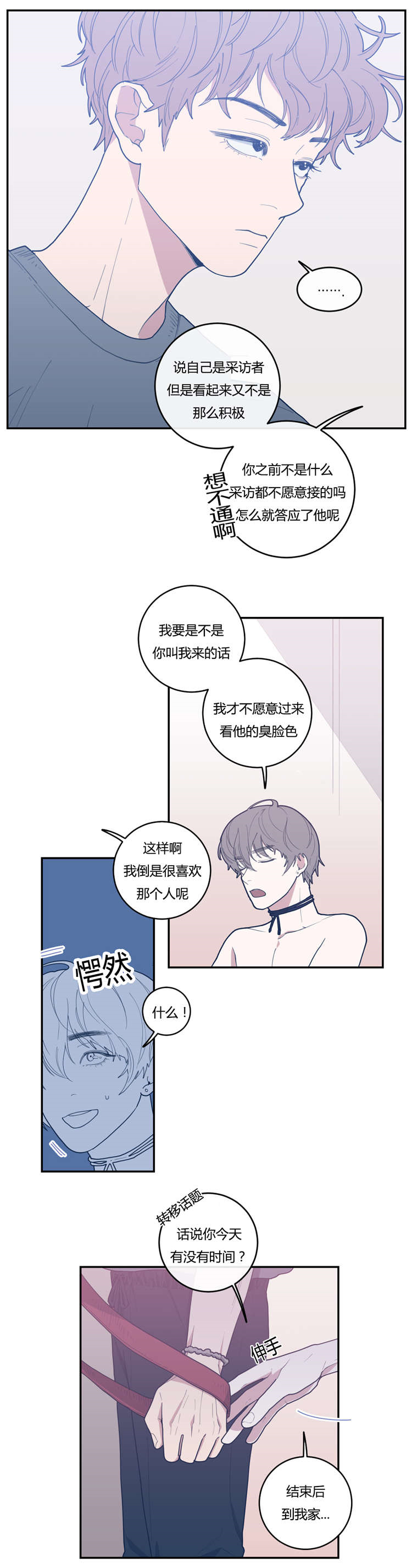 观后感200字简短漫画,第22章：挂断2图