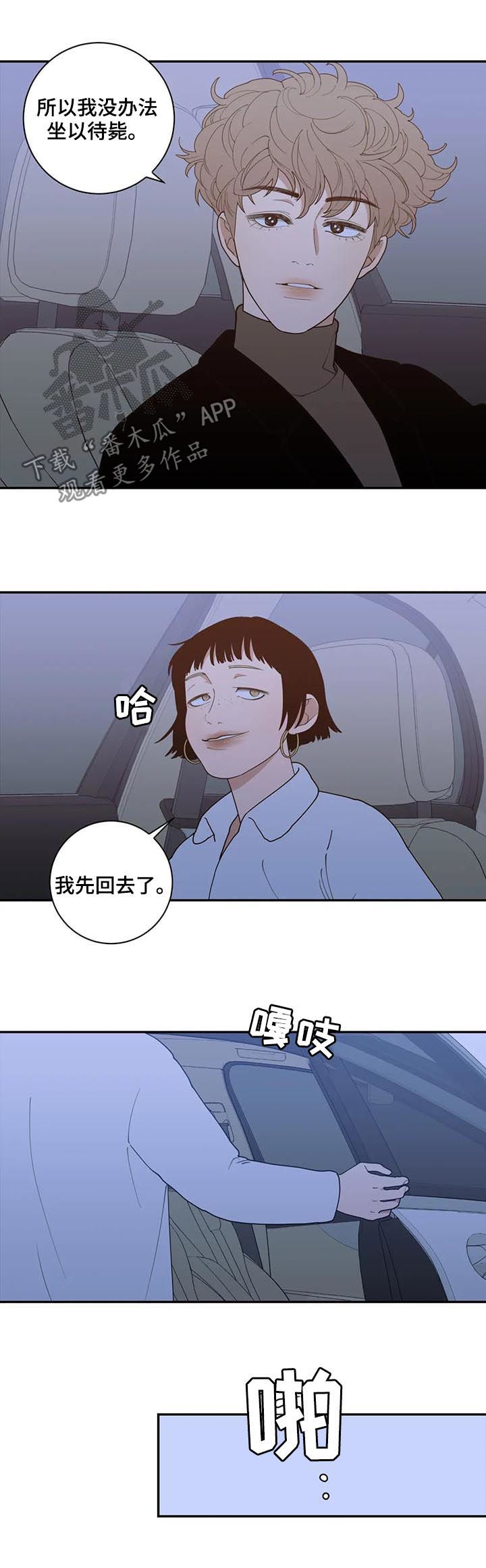 观后感漫画,第167章：挡箭牌2图
