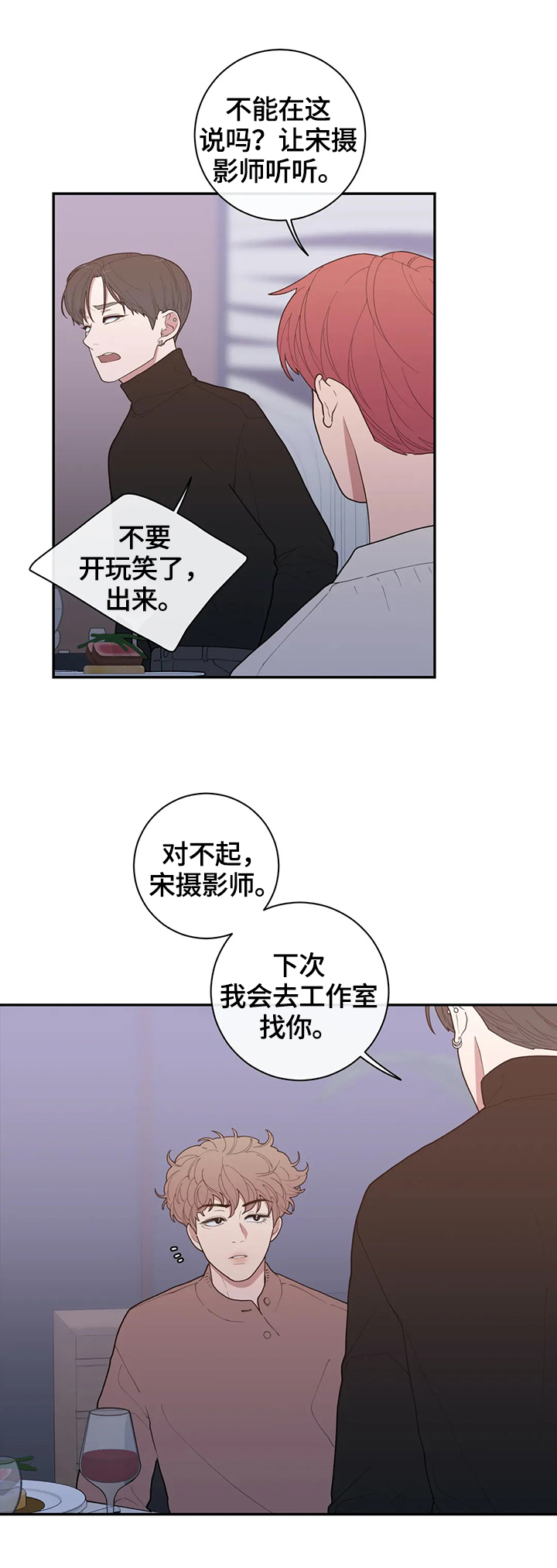 观后感提纲漫画,第100章：有话要说3图