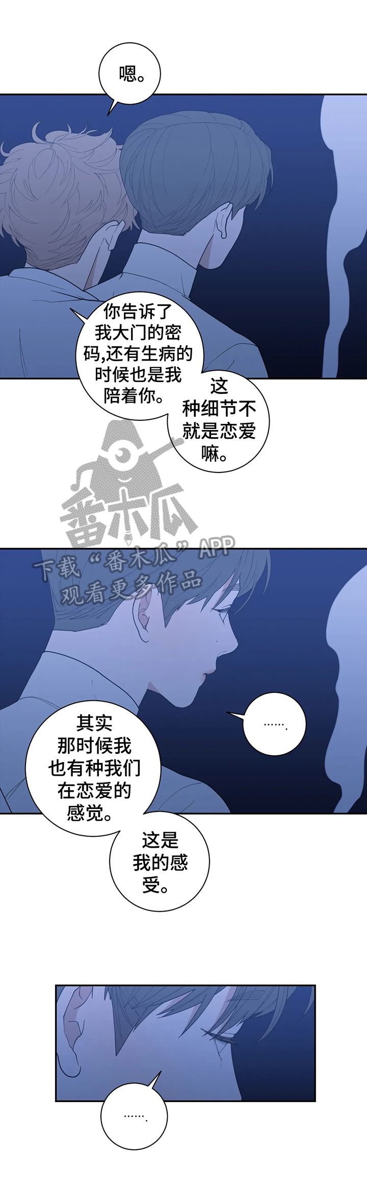 观后感提纲漫画,第144章：苦涩的味道4图