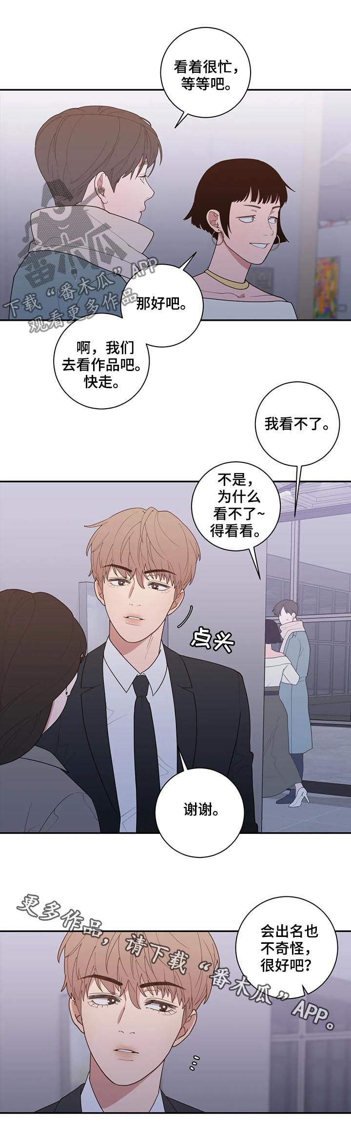 观后感的评价量化表怎么做漫画,第173章：出名2图