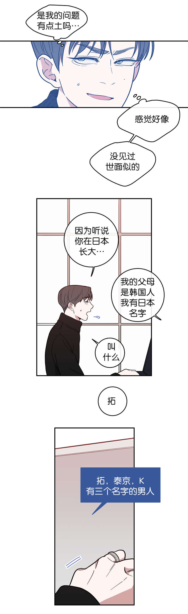 观后感生成器漫画,第6章：采访2图