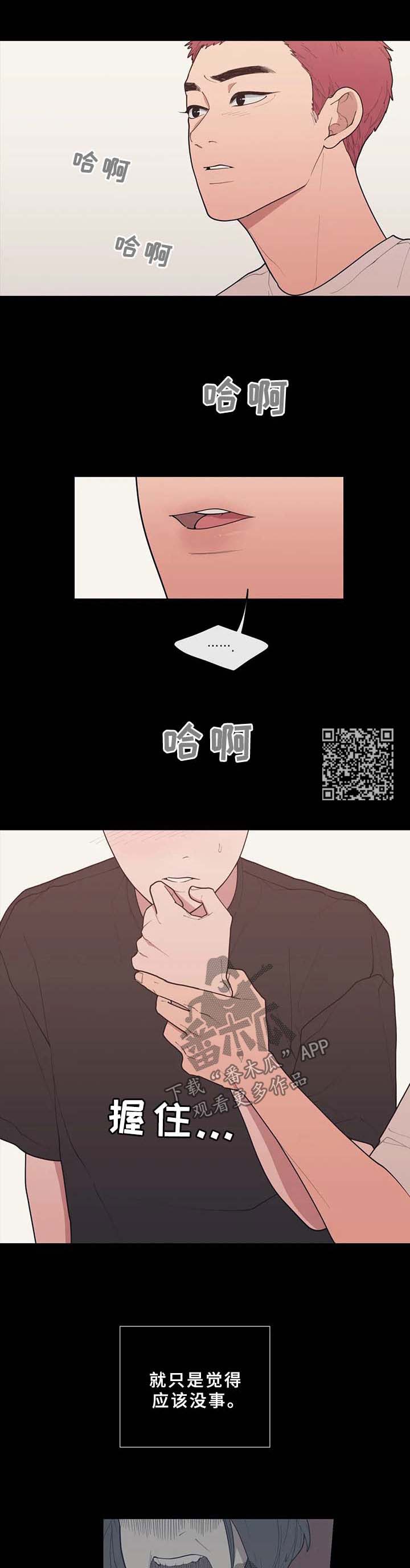 观后感漫画,第72章：负不起责任5图