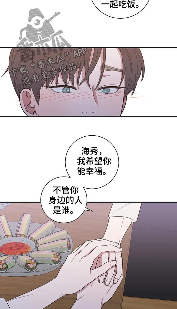 观后感50字漫画,第202章：希望你能幸福2图
