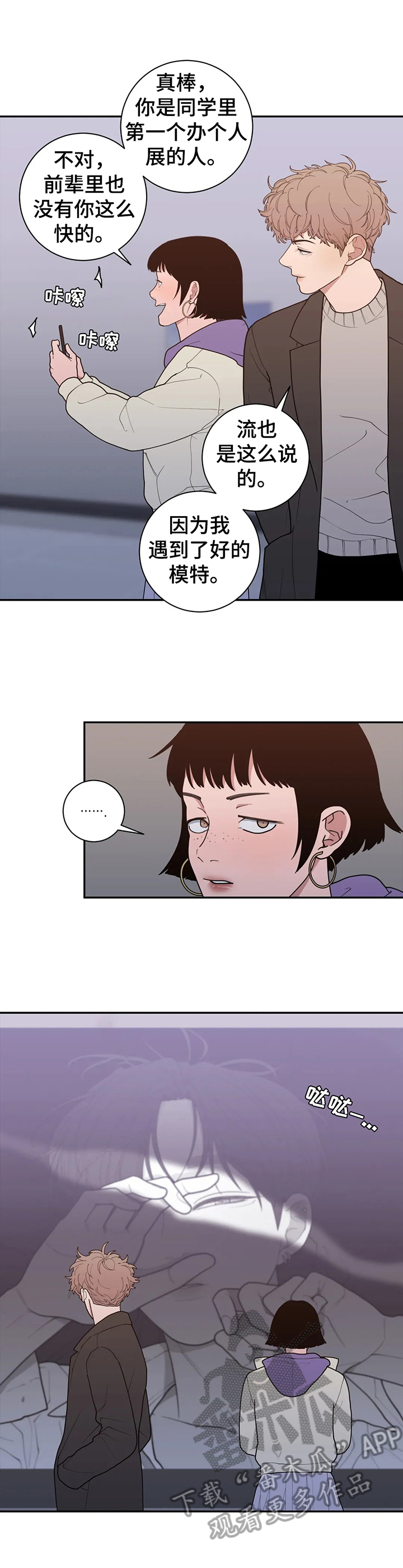 观后感漫画,第150章：被吓到了2图