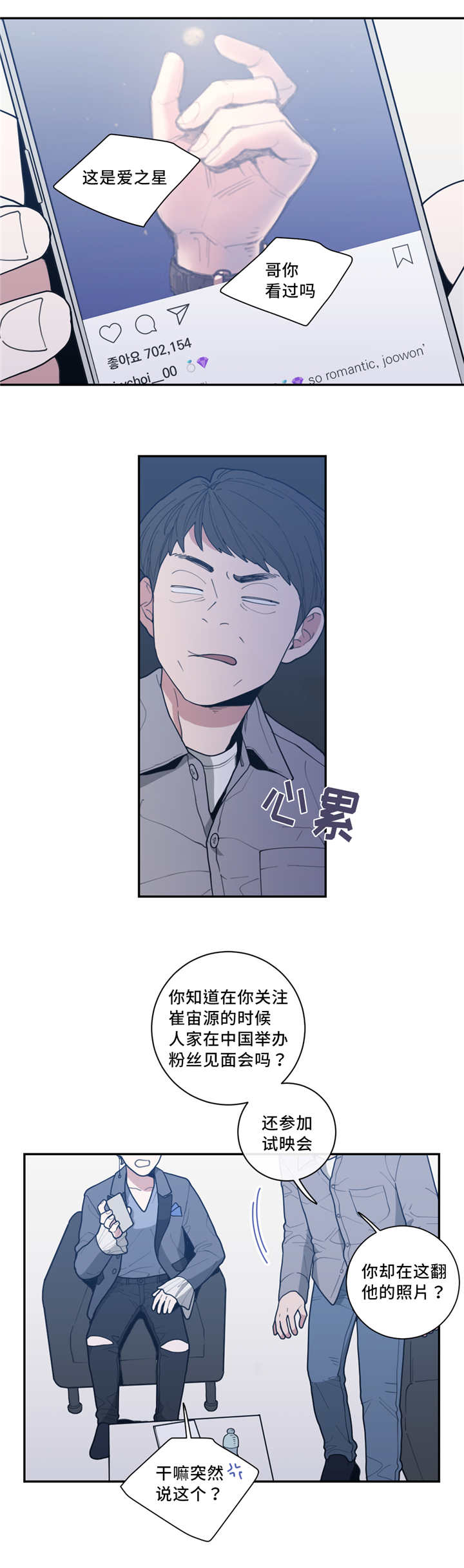 观后感漫画,第36章：隐藏什么3图