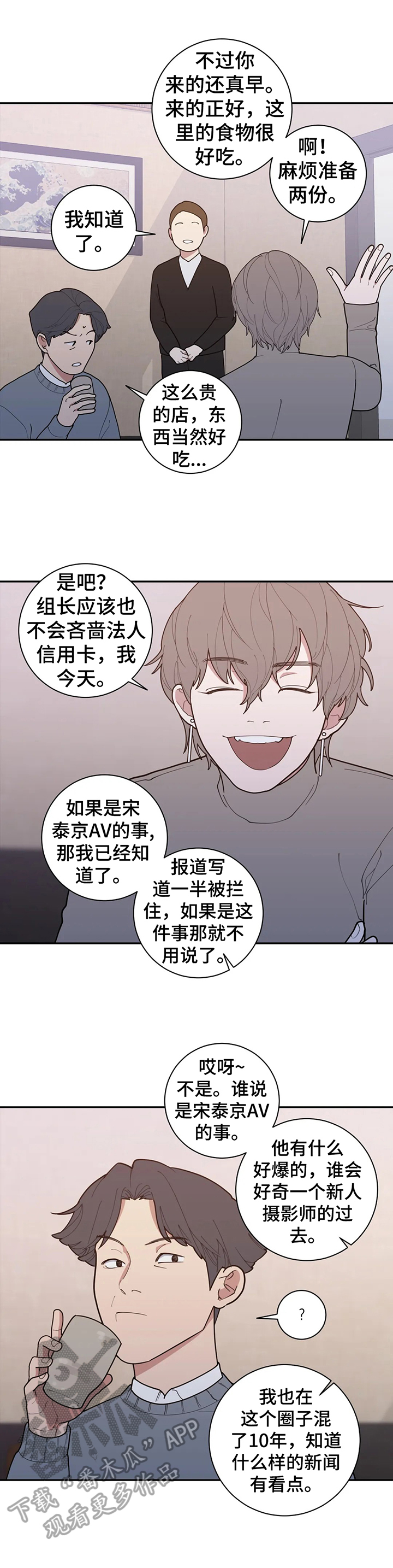 观后感漫画,第151章：要爆料出来3图