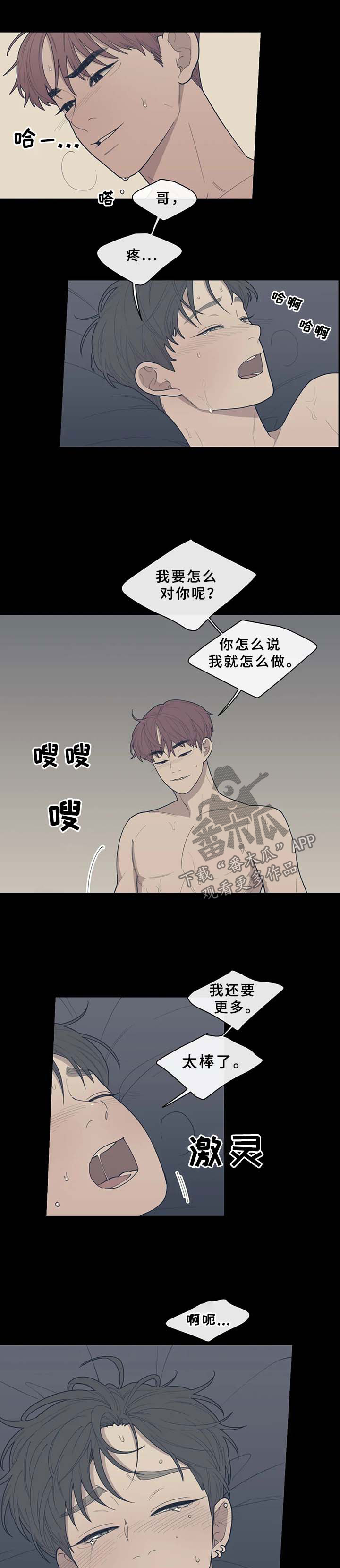 观后感漫画,第67章：拍戏4图