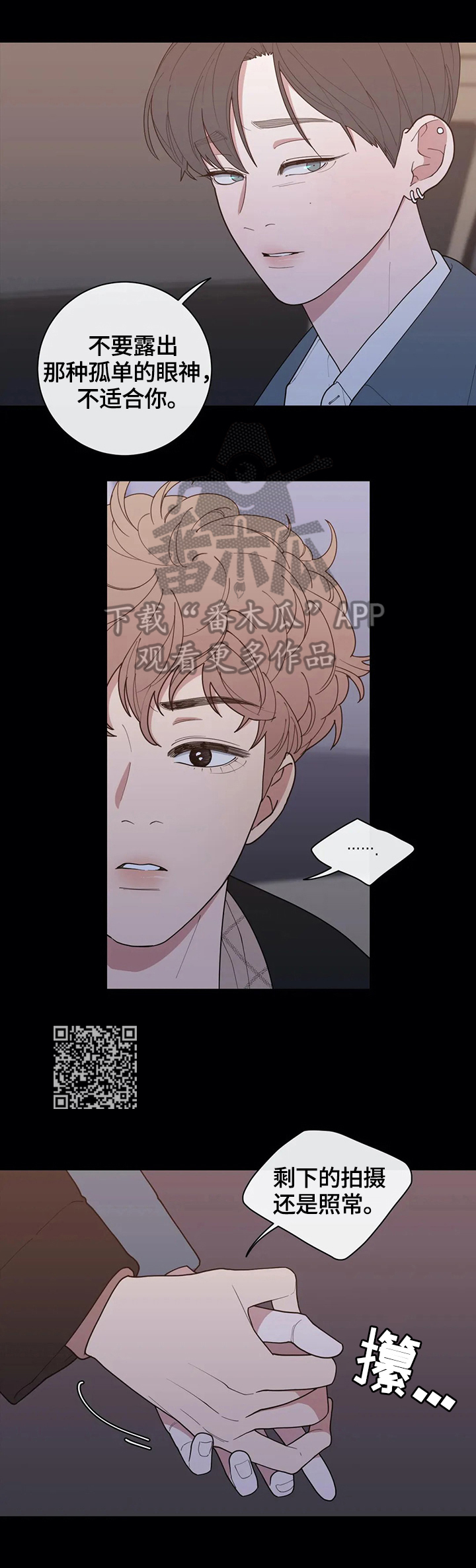 观后感漫画,第111章：看着很孤独2图