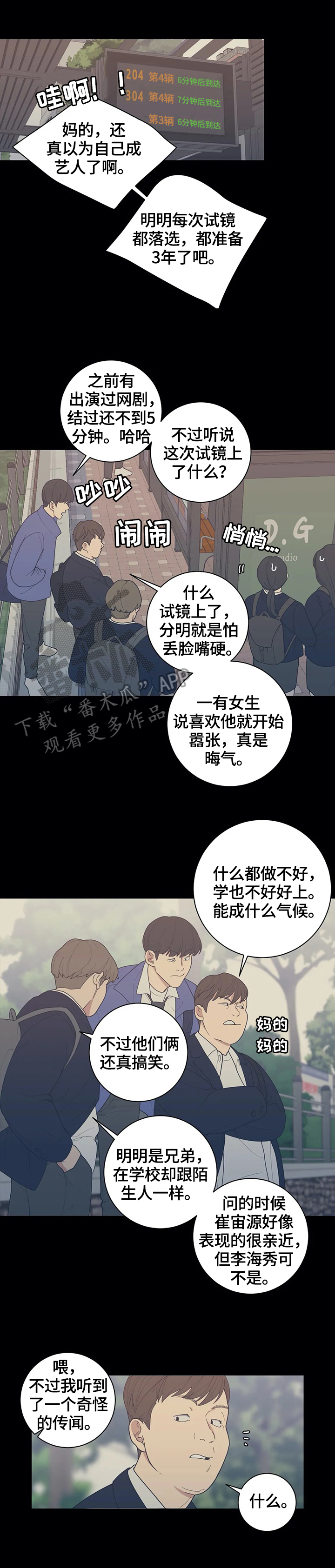 观后感漫画,第132章：【番外】不会放过你5图