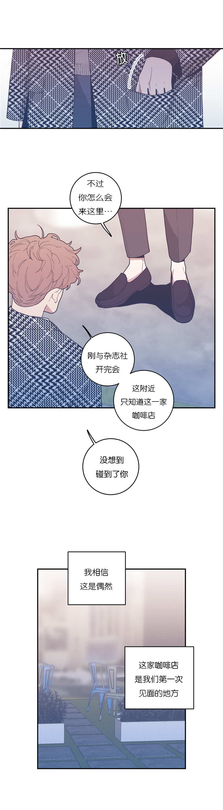观后感手抄报漫画,第32章：态度温柔4图