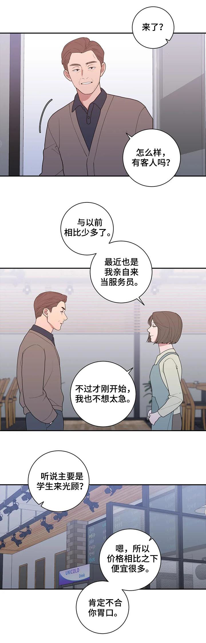 观后感漫画,第188章：总有一天4图