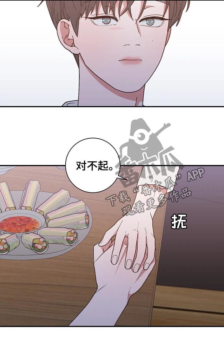 观后感人名写在哪里漫画,第202章：希望你能幸福2图