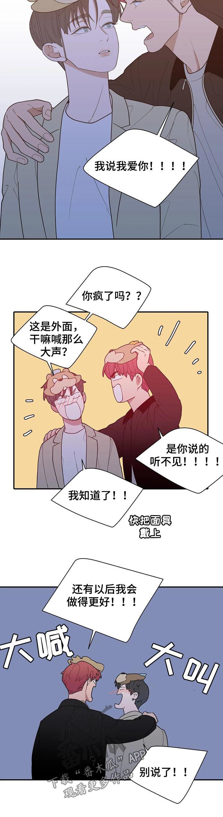 观后感漫画,第205章：对的答案（完结）2图