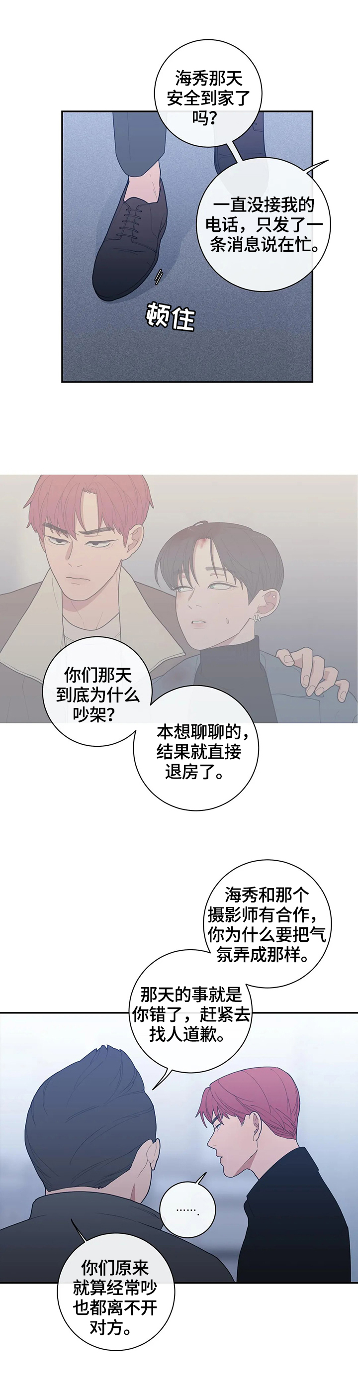 观后感漫画,第112章：不想干了3图