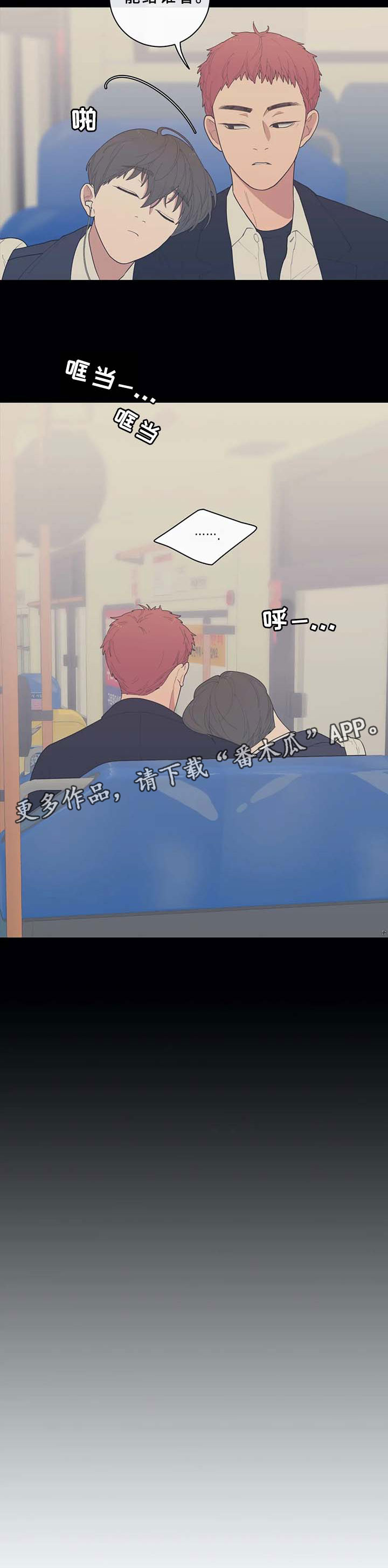 观后感漫画,第90章：想稳定下来5图