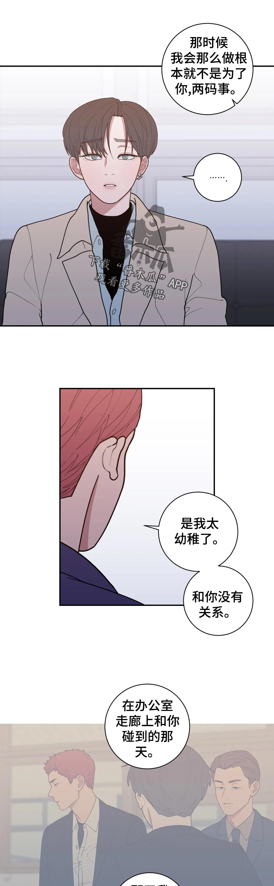 观后感漫画,第161章：是很酷2图