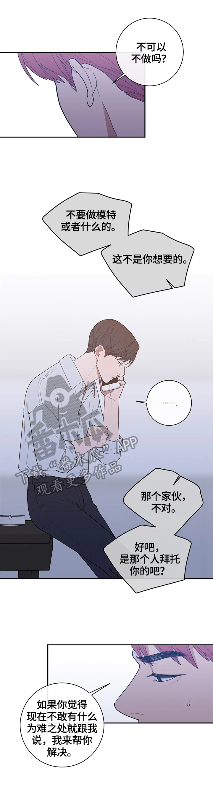 观后感漫画,第125章：通话3图