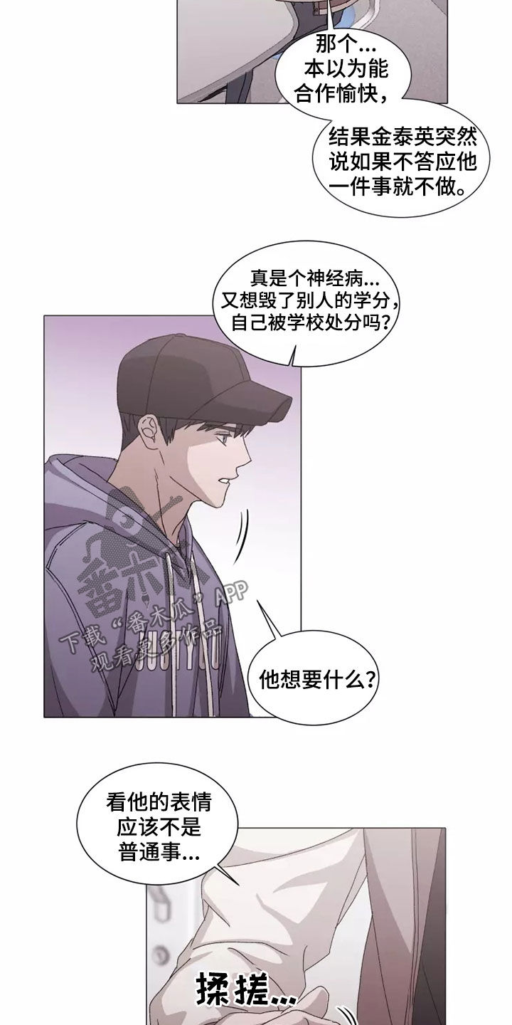契约恋情请收下漫画,第41章：打听5图