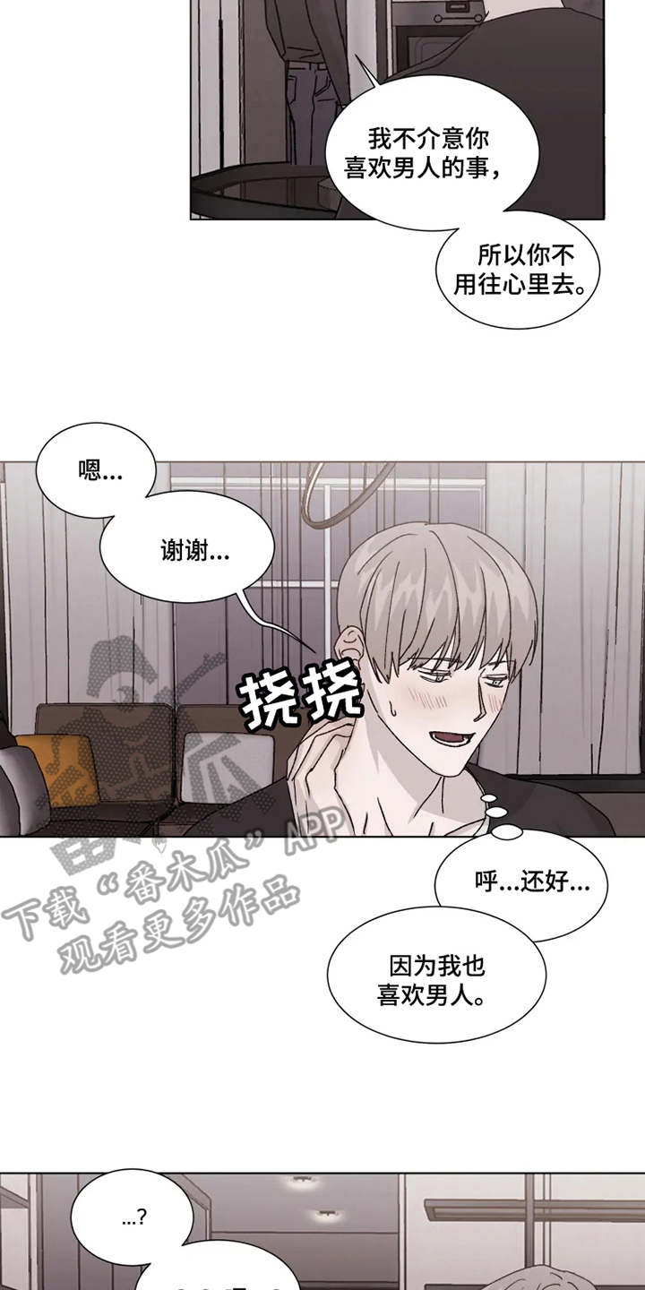 契约恋情请收下漫画,第8章：借酒消愁2图