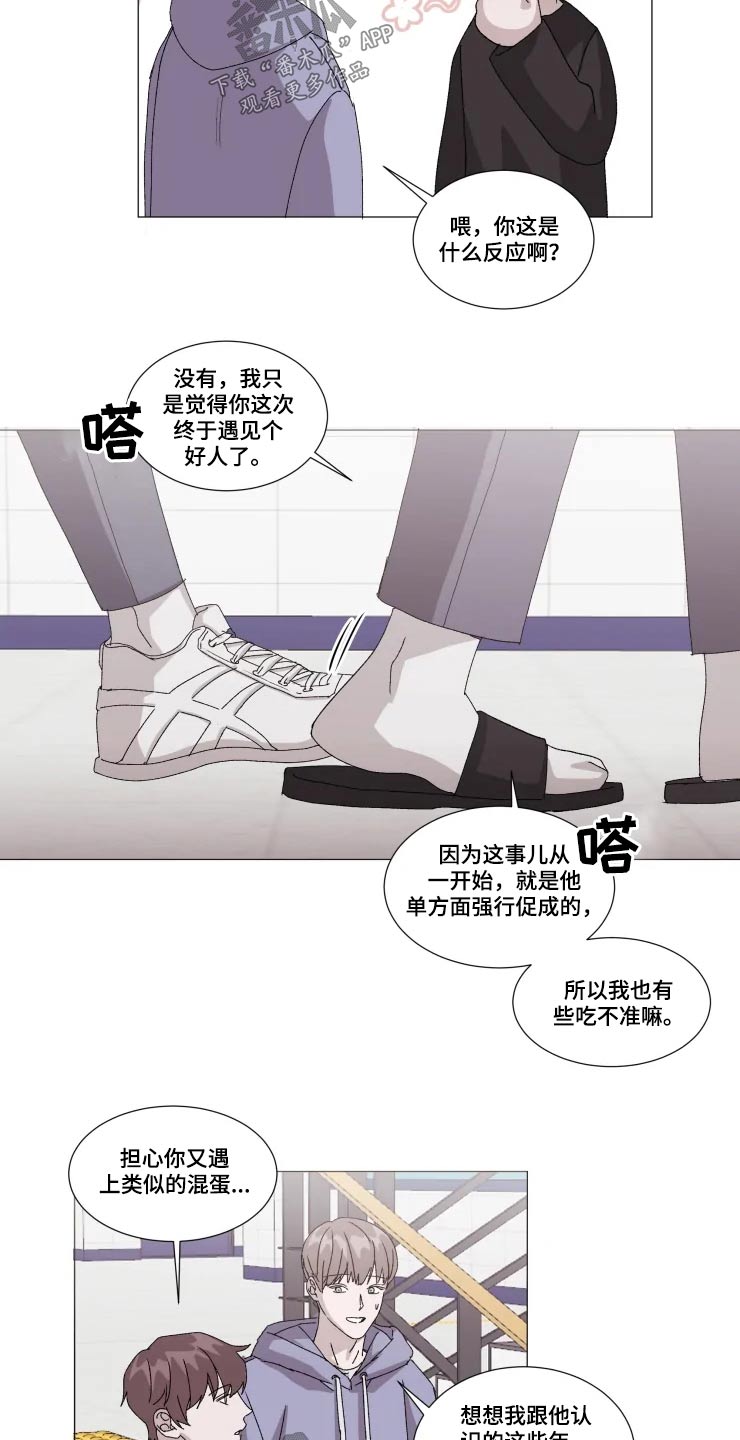 契约恋情请收下漫画,第22章：讨论1图
