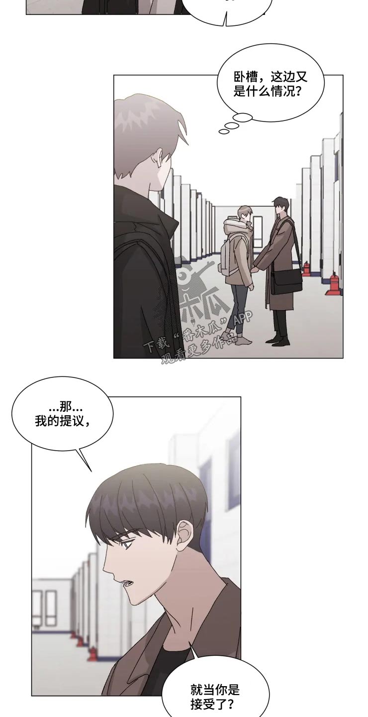 契约恋情请收下漫画,第16章：吃惊5图