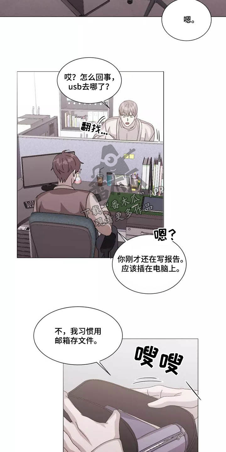 契约恋情请收下漫画,第40章：怪怪的4图