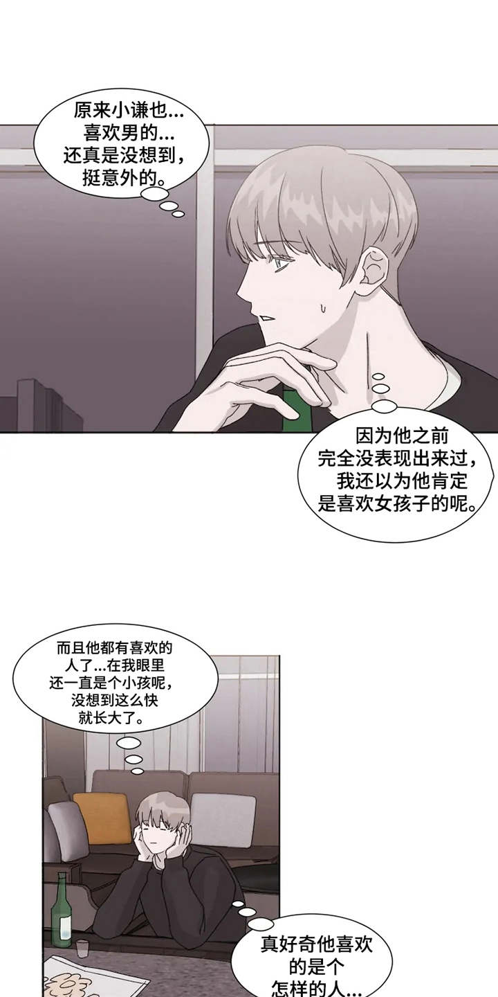 契约恋情请收下漫画,第8章：借酒消愁2图