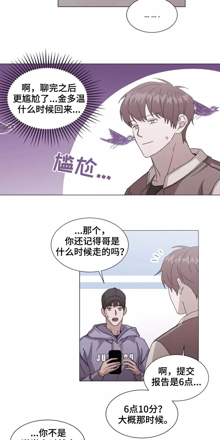 契约恋情漫画,第42章：无理要求5图