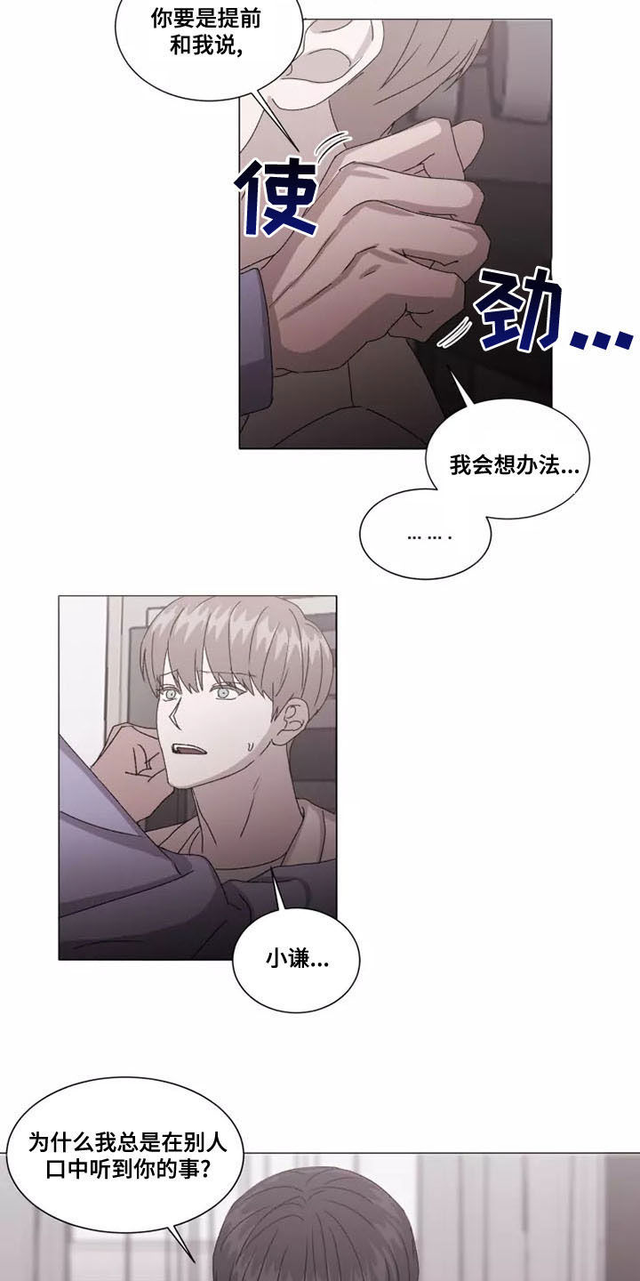 契约恋情请收下漫画,第46章：在意5图