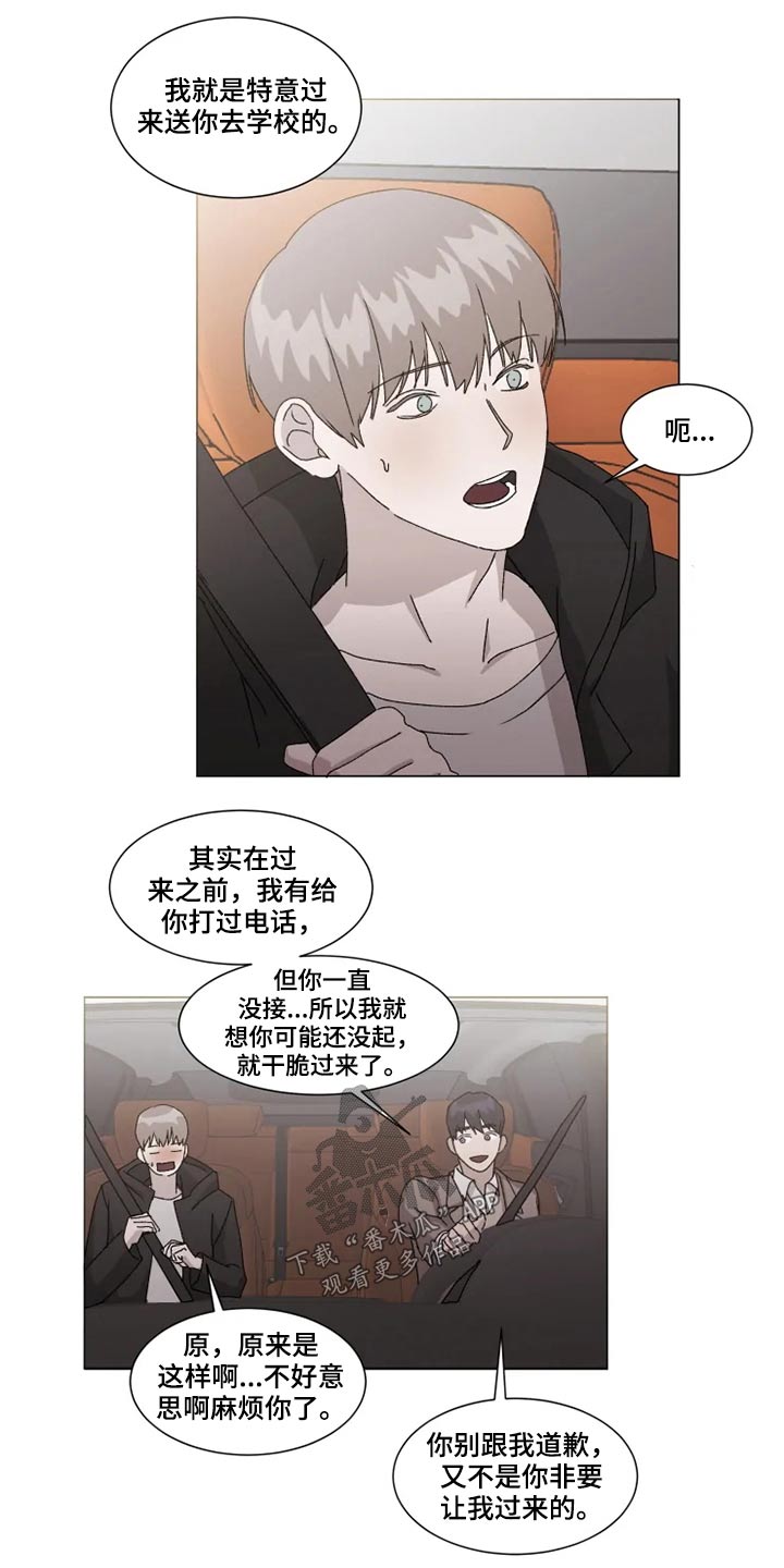 契约恋情请收下漫画,第19章：心意2图