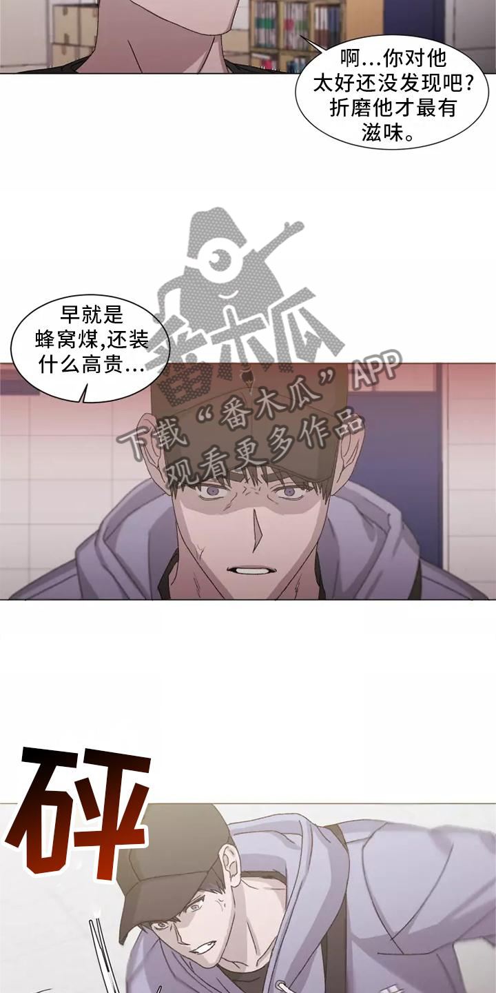契约爱情漫画,第45章：恼羞成怒5图