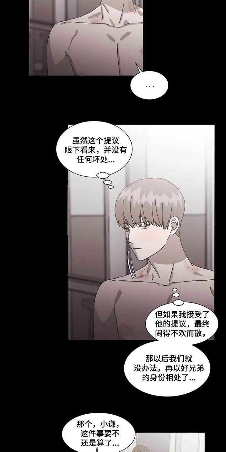 契约恋情请收下漫画,第14章：拒绝5图
