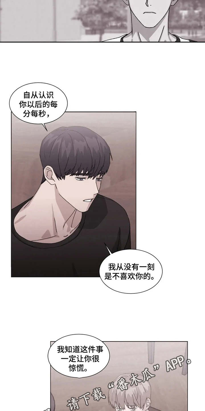 契约恋情请收下漫画,第13章：心意5图