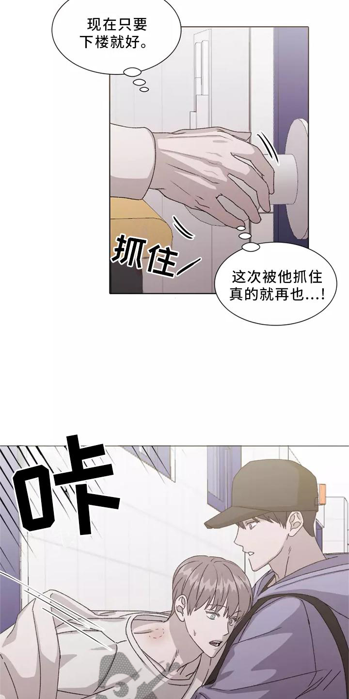 契约恋情请收下漫画,第44章：闻声而至4图
