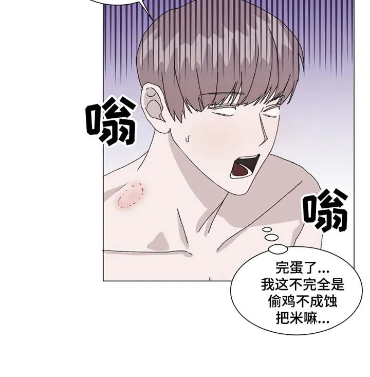 契约恋情请收下漫画,第11章：迷茫2图