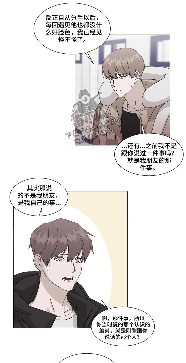 契约恋情请收下漫画,第17章：不知所措2图