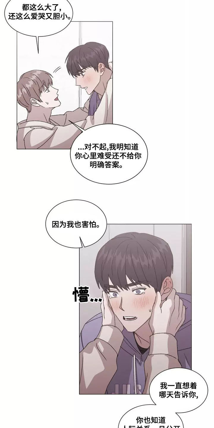 契约恋情请收下漫画,第47章：要和我交往吗1图