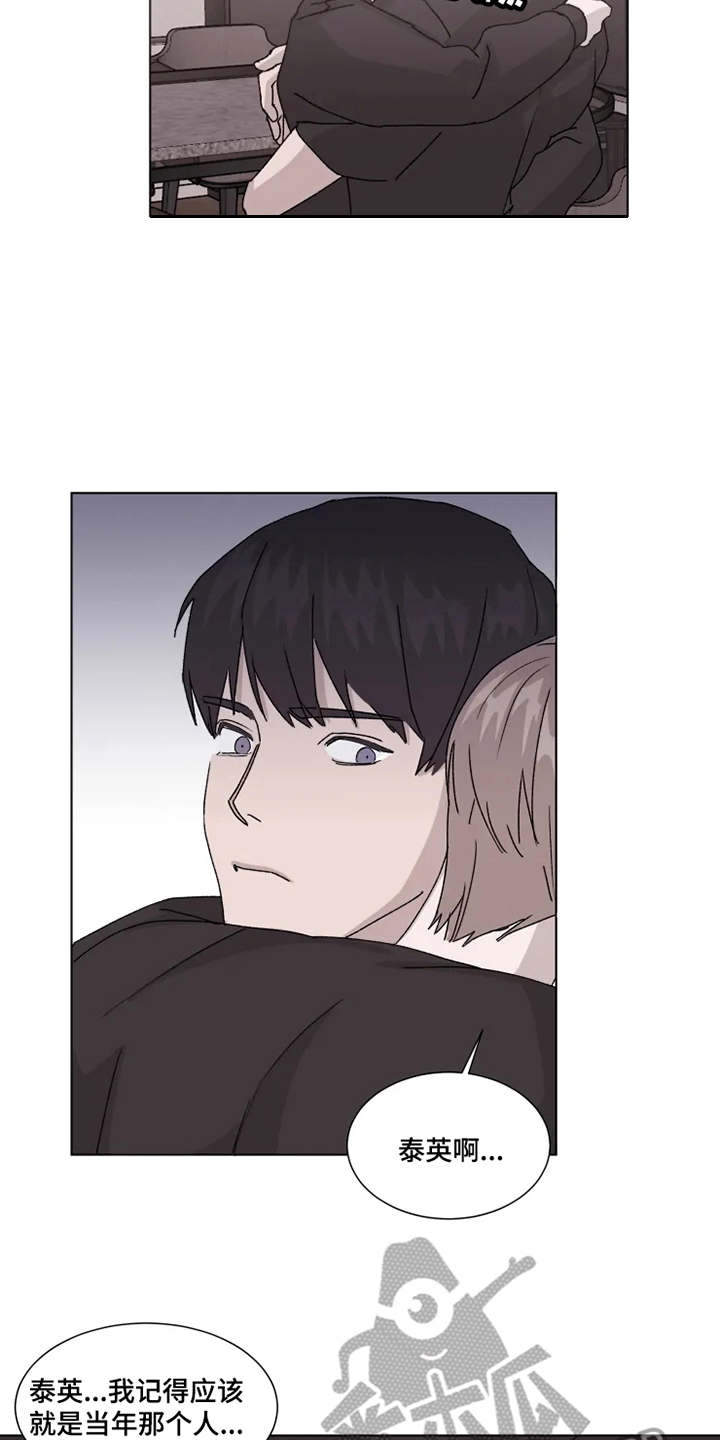 契约恋情请收下漫画,第9章：狼狈不堪3图