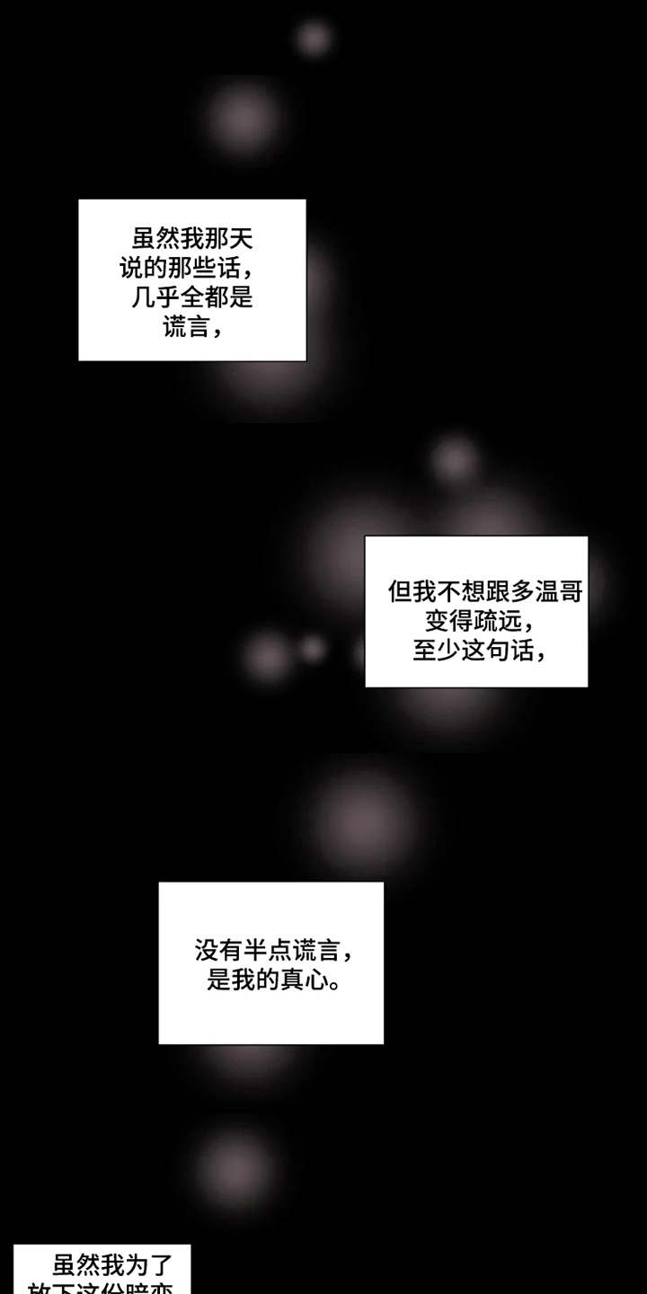 契约恋情请收下漫画,第6章：躲着5图