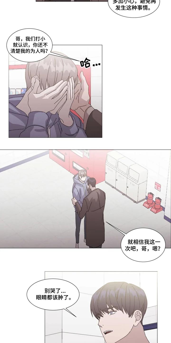 契约恋情请收下漫画,第24章：误会4图