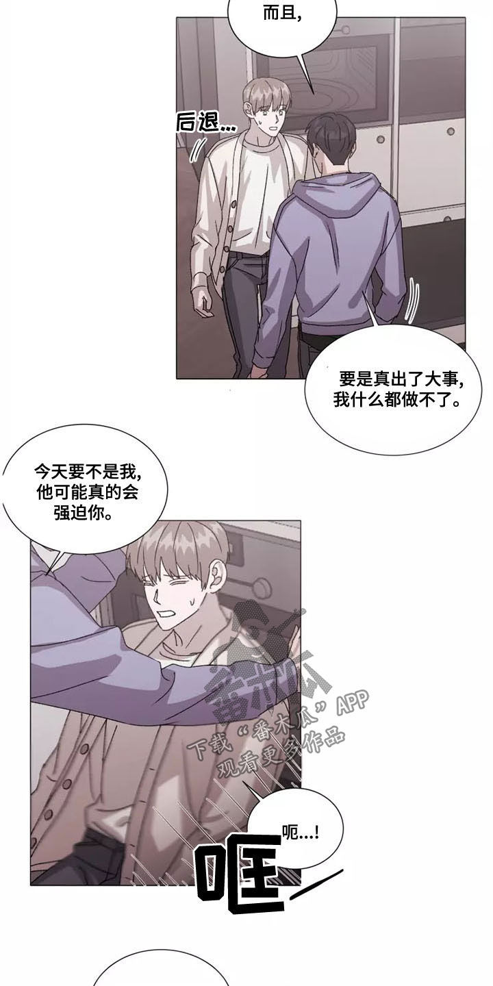 契约恋情请收下漫画,第46章：在意4图