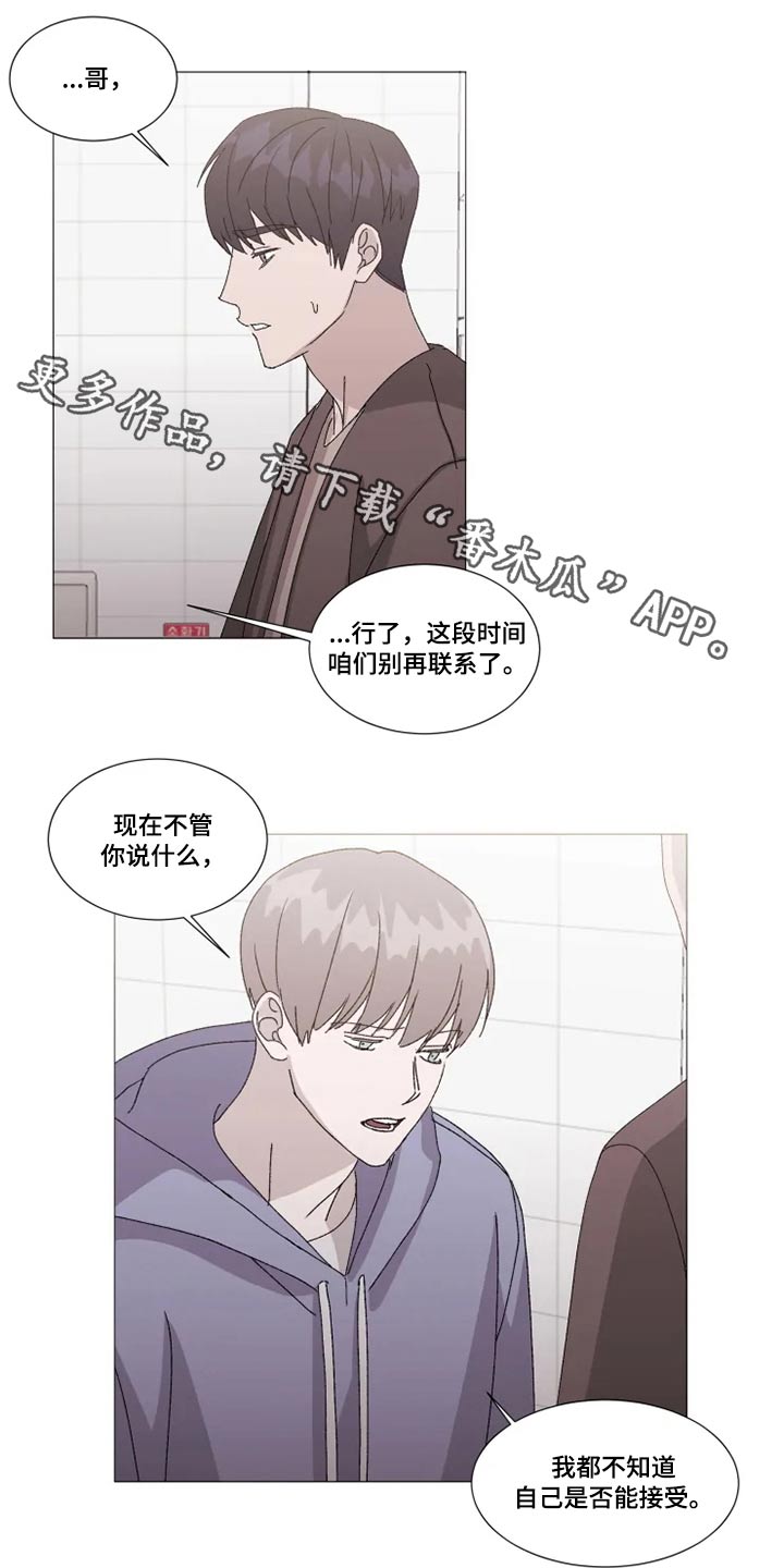 契约恋情请收下漫画,第24章：误会1图