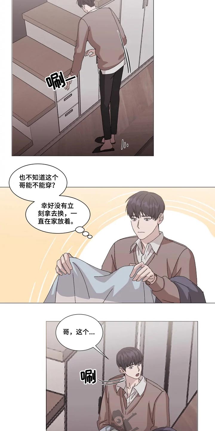 契约恋情请收下漫画,第21章：着急3图