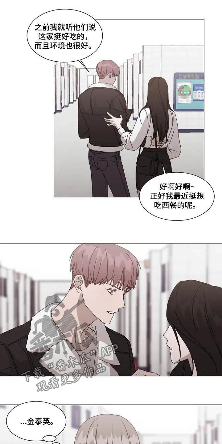 契约恋情请收下漫画,第15章：立刻躲开2图