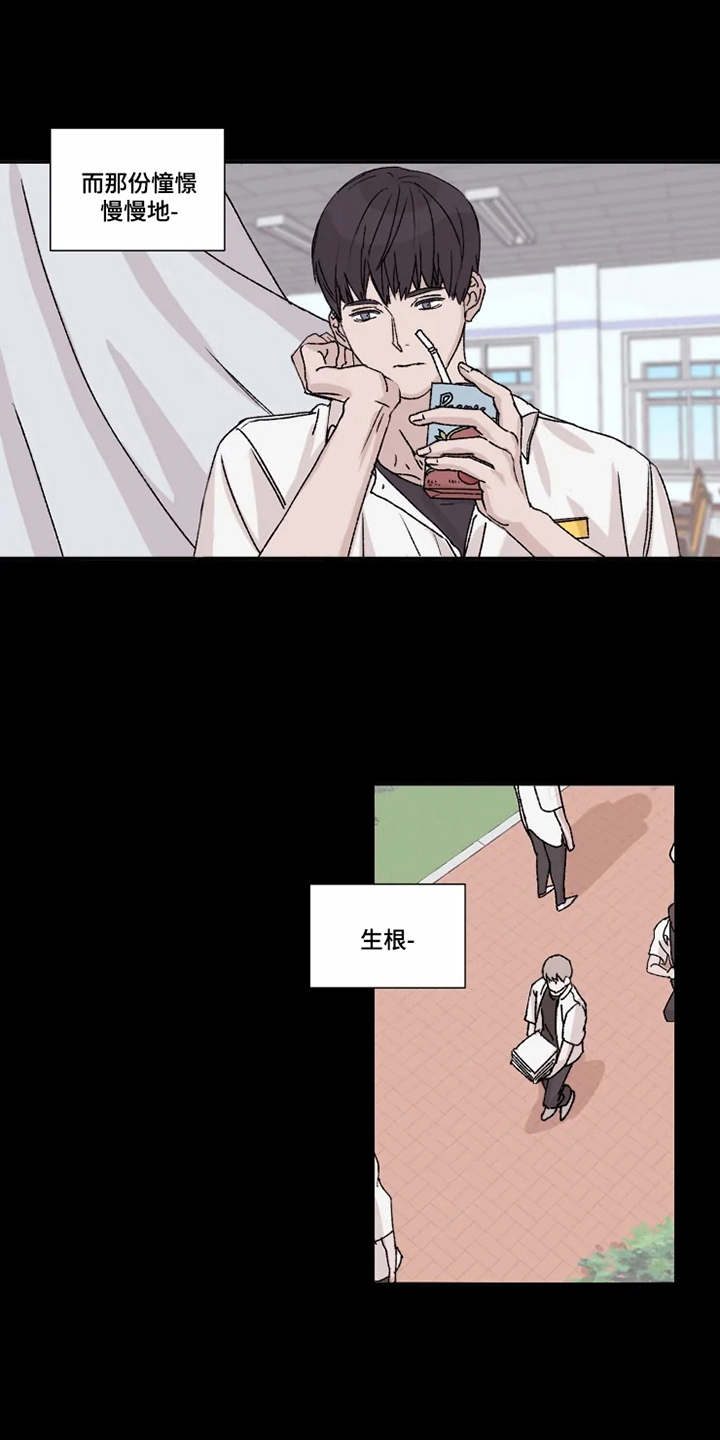 契约恋情请收下漫画,第3章：憧憬3图