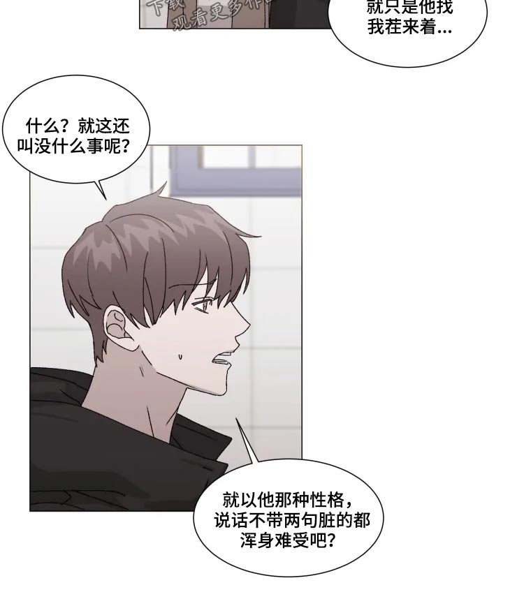 契约恋情请收下漫画,第17章：不知所措1图